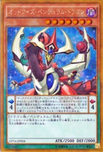 遊戯王カード オッドアイズ・ペンデュラム・ドラゴン ゴールドレア GP16 |闇属性 ドラゴン族