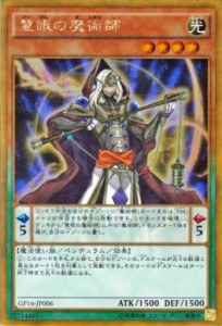 遊戯王カード 慧眼の魔術師 ゴールドレア ゴールドパック2016 GP16 | 慧眼 魔術師 エンタメイト EM 光属性 魔法使い族 ゴールド レア