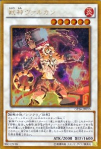 遊戯王カード 獣神ヴァルカン ゴールドレア ゴールドパック2016 GP16 | 獣神 ヴァルカン 炎属性 獣戦士族 ゴールド レア