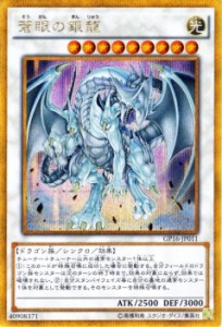 遊戯王カード 蒼眼の銀龍 ゴールドシークレットレア ゴールドパック16 Gp16 光属性 ドラゴン族 ゴールドの通販はau Pay マーケット カードミュージアム 商品ロットナンバー