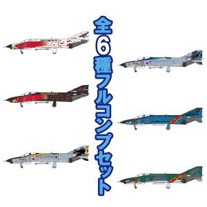 Ｆ−４ファントム２ハイライト 全6種フルコンプ エフトイズコンフェクト 1/144