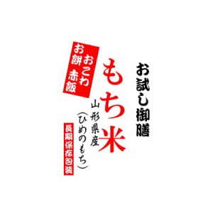 【投函便・メール便 送料無料】 令和5年産 もち米 900g