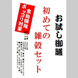 【投函便】 雑穀セット　16穀ともち麦のセット