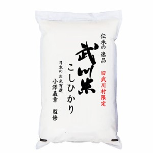 令和5年産山梨県武川町産コシヒカリ 5kg 白米 (玄米/無洗米 選べます。）
