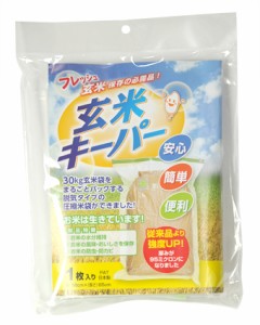 玄米キーパー　1枚入り袋（30kg玄米袋まるごと脱気して鮮度維持・防虫に）（投函便・メール便 送料無料）