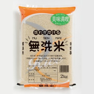 【事業所配送（個人宅不可）】 お得な無洗米 2kg 生活応援ブレンド米 2kg 白米 (保存包装 選択可）