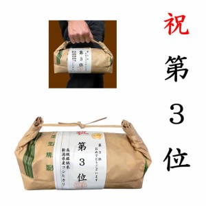 【ゴルフコンペ賞品・景品】 「第３位賞」 高級銘柄米 新潟県産コシヒカリ 2kg ハンディタイプ