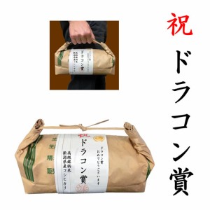 【事業所配送（個人宅不可）】 【ゴルフコンペ賞品・景品】 「ドラコン賞」 高級銘柄米 新潟県産コシヒカリ 2kg ハンディタイプ