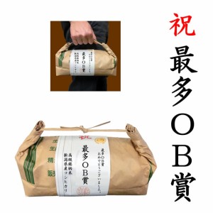 【事業所配送（個人宅不可）】 【ゴルフコンペ賞品・景品】 「最多OB賞」 高級銘柄米 新潟県産コシヒカリ 2kg ハンディタイプ