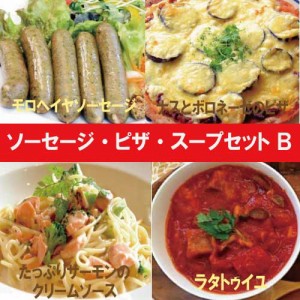 ソーセージ・ピザ.スープセットB【ナチュラルグレース】【クール便】【送料無料】 