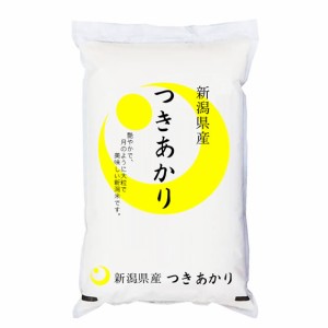 越後の米 令和5年産 新潟県産 つきあかり 2kg 白米 (保存包装 選択可）