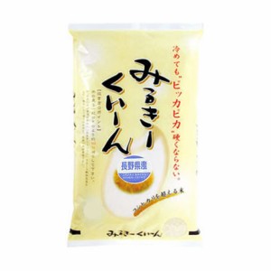 令和5年産 長野県（佐久ほか）産 ミルキークイーン 2kg 白米 (保存包装 選択可）新米 ミルキークイーン 新米 2kg