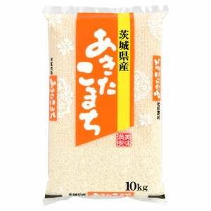 令和6年産 茨城県産 あきたこまち 10kg 白米 (玄米/無洗米 選べます。）新米 あきたこまち 新米 10kg