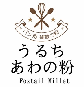 うるち あわの粉 （中国産） 500g ベーカリー用雑穀 （投函便・メール便 送料無料）