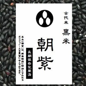 古代米　黒米 国産 900g ｘ 4袋