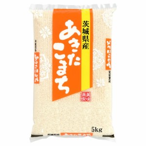 令和5年産 茨城県産 あきたこまち 5kg 白米 (玄米/無洗米 選べます。）