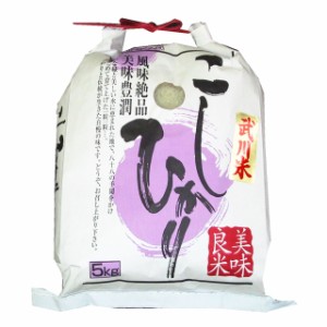 令和5年産 山梨県産 武川米 コシヒカリ 5kg 白米 (玄米/無洗米 選べます。）