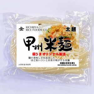 甲州米麺 太麺 6食分-激うまオリジナル製法