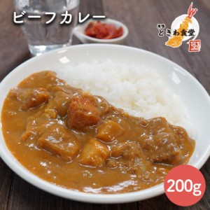 【全国送料無料】巣鴨ときわ食堂 ビーフカレー200g×1袋 /常温/メール便配送/和惣菜