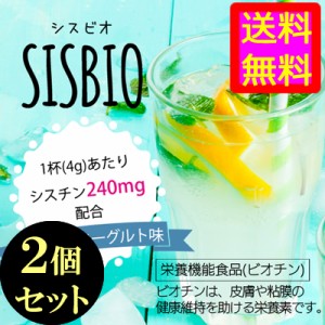 ●送料無料☆シミ・シワに⇒シスチン6,000mg＆ビオチン1,250μg配合の美容ドリンク【シスビオ ２個セット】materi40P6