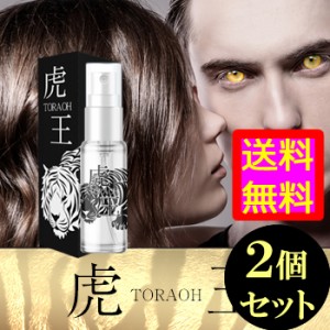 ●送料無料☆魅力を引き立てるメンズ用フェロモン香水【虎王 ＴＯＲＡＯＨ ２個セット】メンズ香水/materi35P6