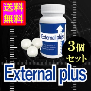 ●送料無料☆カルシウムサプリ☆★【 External plus（エクスターナル プラス）３個セット】身長/materi69P6