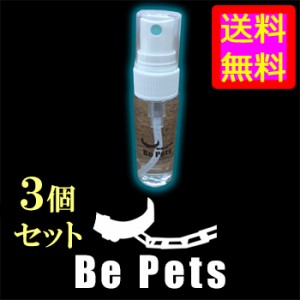 ●送料無料☆モテたい 思うがまま 奴隷 服従 メンズ香水【Be Pets（ビーペッツ）３個セット】materi35P6