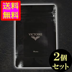 ●送料無料☆薄毛・抜け毛・ボリューム不足に【VICTOIRE(ヴィクトワール) ２個セット】サプリ/materi66P6