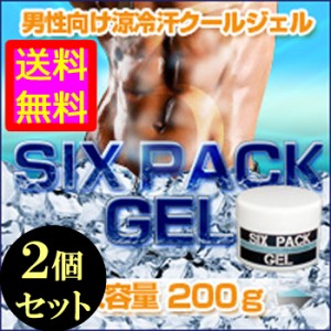 ●送料無料☆腹筋対策 冷却ジェル【Six Pack Gel　(シックスパックジェル) ２個セット】メンズダイエットサポートジェル/materi76P6