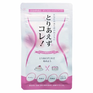 ★メール便送料無料☆食べたキモチをサポート/ダイエットサプリ/ダイエットサポート/サプリメント/ナノ乳酸菌/キトサン/カテキン/カテキ