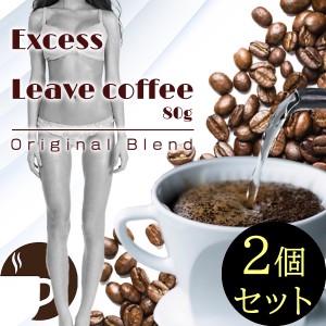 ●送料無料☆ダイエットドリンク/ダイエットコーヒー【エクセスリーブコーヒー ２個セット】キャンドルブッシュ/MCTオイル/サラシア/白イ