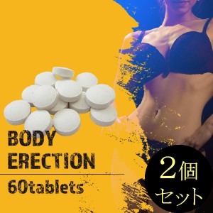 ●送料無料☆ダイエットサプリ/パーソナルジムのダイエットプログラムを【ボディエレクション ２個セット】クレアチン/白インゲン豆エキ