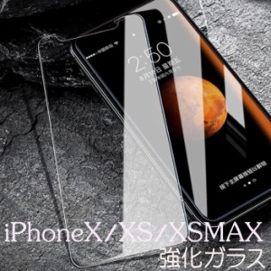 ゆうパケット送料無料 強化ガラスフィルム   ガラスフィルム  強化ガラス 保護フィルム iPhoneXs Max XR iPhoneX