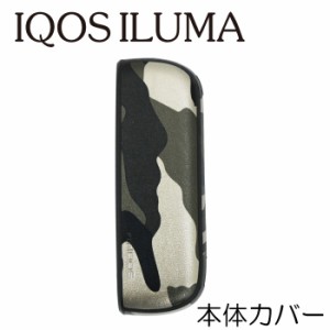 アイコス イルマケース iqos イルマi ケース  iqosイルマ収納ケース アイコス 本体カバー 迷彩ブラック イルマ専用  可愛い おしゃれ シ