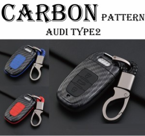 アウディ専用 カーボン調 スマートキーケース A4/A5/A6/A7 TYPE3 キーホルダー付き Audi、Q5、キーレス、カルビナ、セキュリティ、鍵、収