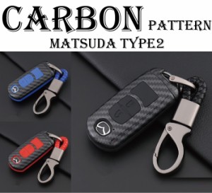 マツダ専用 カーボン調 スマートキーケース CX-3/デミオ 2ボタン式 TYPE2 キーホルダー付き アテンザワゴン、CX-3、デミオ、キーレス、カ