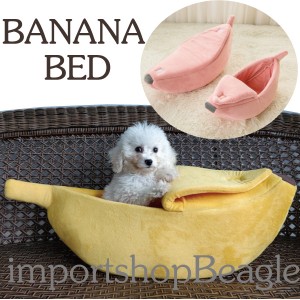 バナナベット ペット用 ベット バナナハウス ペット用ベッド ソファ　仔犬　子猫　小動物