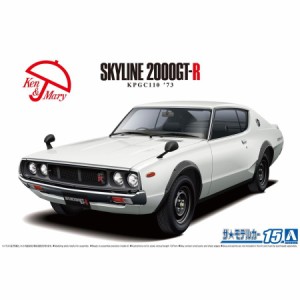 アオシマ 1/24 ニッサン KPGC110 スカイラインHT2000GT-R '73