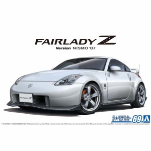 アオシマ 1/24 ニッサン Z33 フェアレディZ バージョンニスモ '07