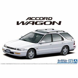 アオシマ 1/24 ホンダ CF2 アコードワゴンSiR '96