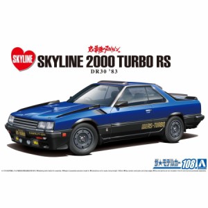 アオシマ 1/24 ニッサン DR30 スカイラインRS エアロカスタム '83