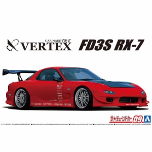 アオシマ ザ☆チューンドカー 1/24 VERTEX FD3S RX-7 '99（マツダ）