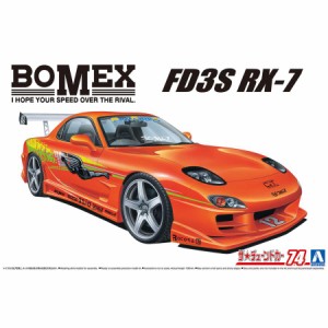 アオシマ ザ☆チューンドカー 1/24 BOMEX FD3S RX-7 '99（マツダ）