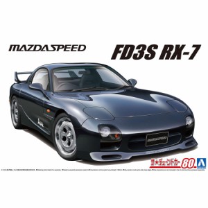 アオシマ ザ☆チューンドカー 1/24 マツダスピード A-スペック FD3S RX-7 '99（マツダ）