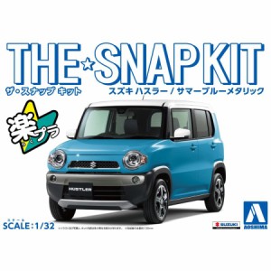 アオシマ ザ☆スナップキット スズキ ハスラー（サマーブルーメタリック）