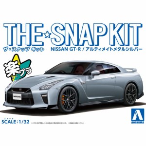 アオシマ ザ☆スナップキット NISSAN GT-R（アルティメイトメタルシルバー）