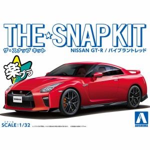 アオシマ ザ☆スナップキット NISSAN GT-R（バイブラントレッド）