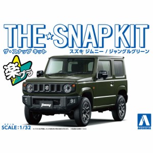 アオシマ ザ☆スナップキット スズキ ジムニー（ジャングルグリーン）