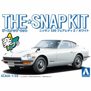 アオシマ ザ☆スナップキット ニッサン S30フェアレディZ（ホワイト）