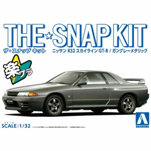 アオシマ ザ☆スナップキット ニッサン R32 スカイラインGT-R(ガングレーメタリック)
